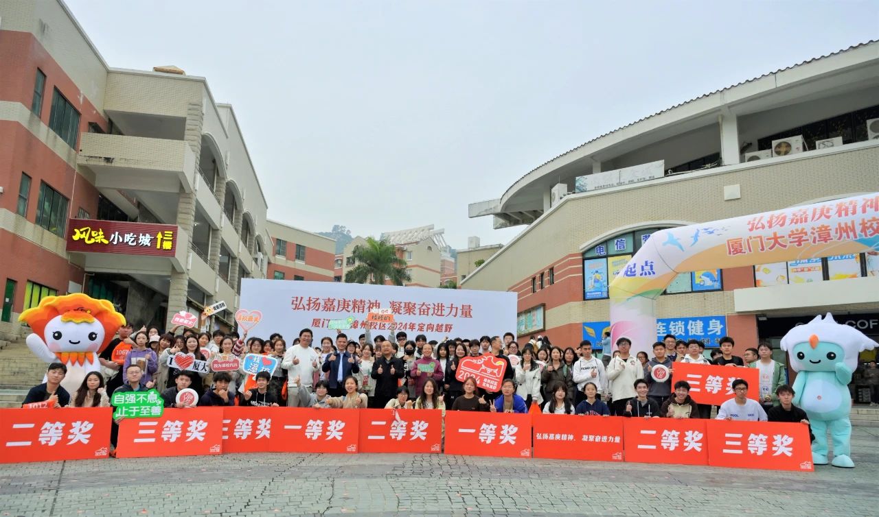 Zhangzhou Campus Orienteering 2024
