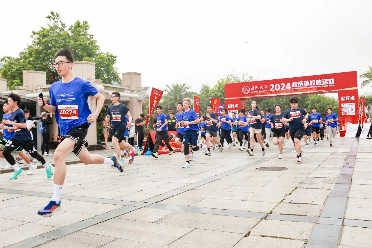 Xiamen University 103rd Anniversary Celebration Run